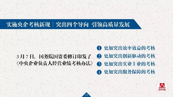 20页PPT解读国企刷新生长记者会要点-中国西电集团有限公司