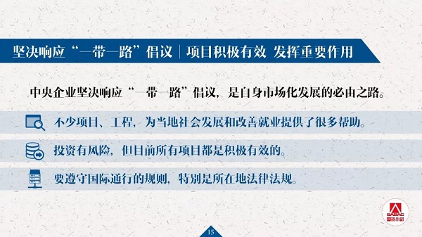 20页PPT解读国企刷新生长记者会要点-中国西电集团有限公司