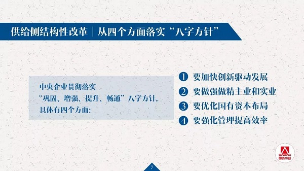 20页PPT解读国企刷新生长记者会要点-中国西电集团有限公司