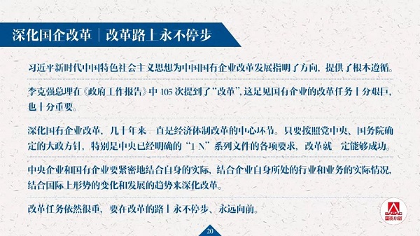 20页PPT解读国企刷新生长记者会要点-中国西电集团有限公司