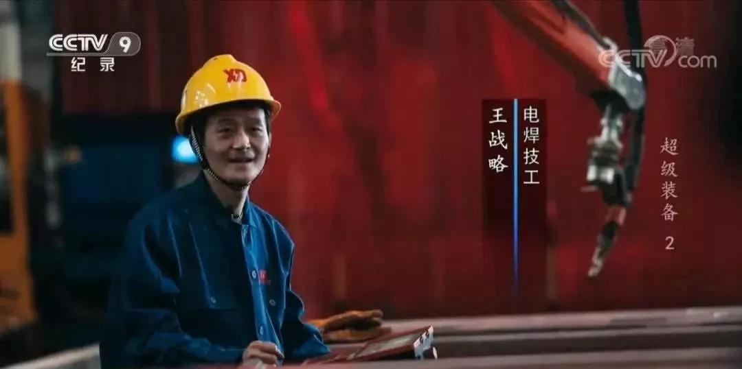央视《超等装备》 解密中国西电集团为“西电东送”之心——特高压输变电装备-中国西电集团有限公司